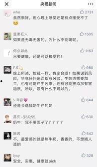 中央新闻牛奶爆料